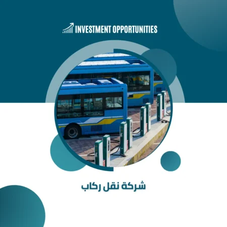 شركة نقل ركاب​