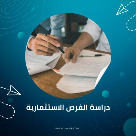 فرص استثمارية