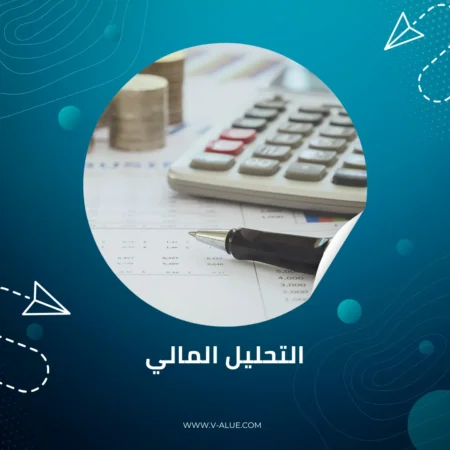 التحليل المالي