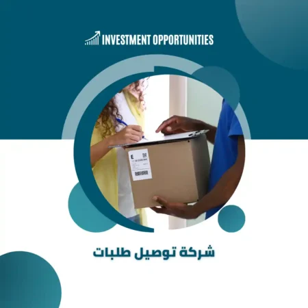 دراسة جدوى شركة توصيل طلبات