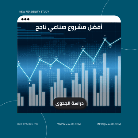 أفضل مشروع صناعي ناجح